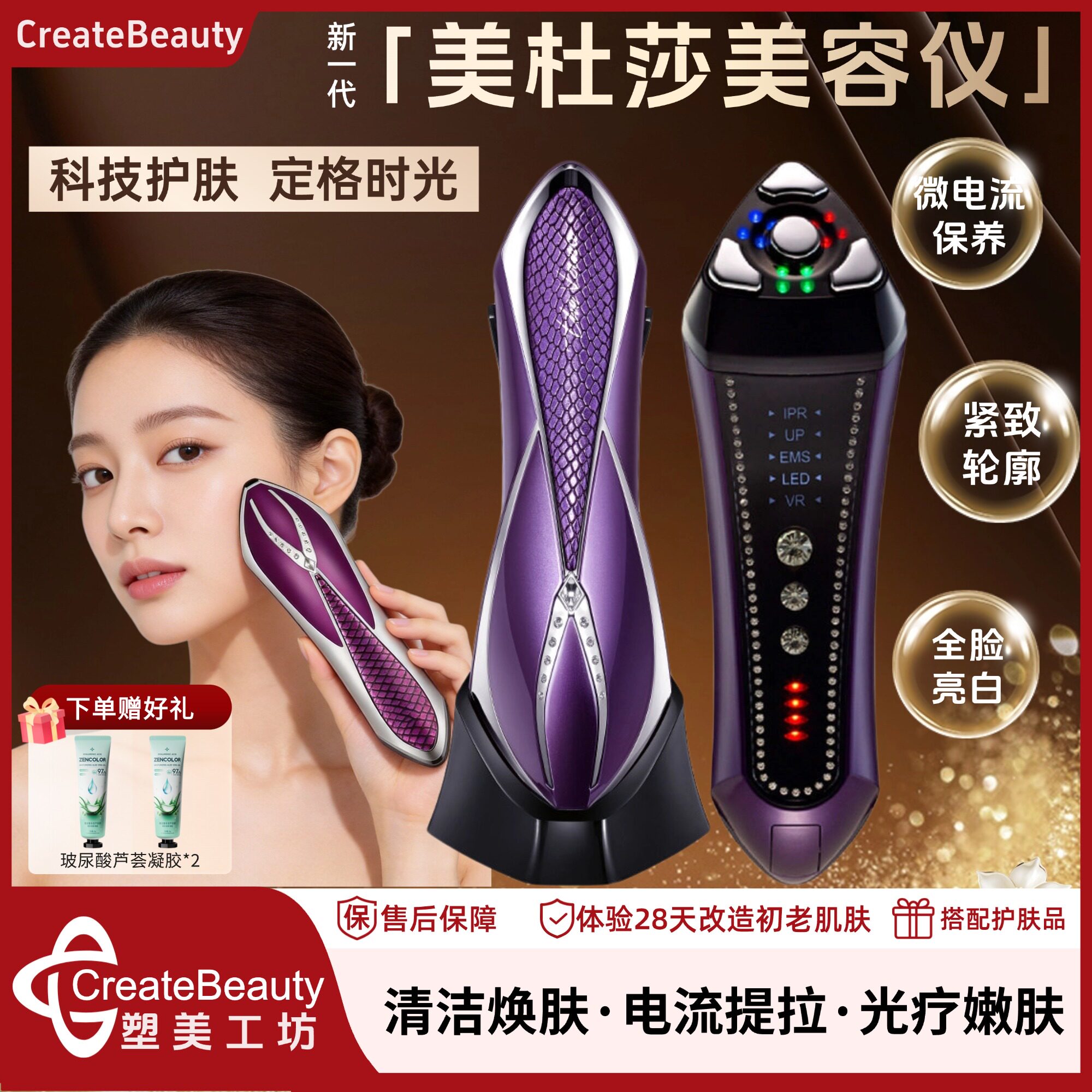 【美杜莎美容仪】EMS微电流护肤提拉紧致家用K老淡纹面部水光导入