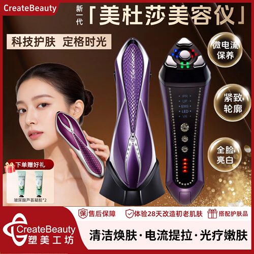 美杜莎EMS微电流提拉紧致美容仪