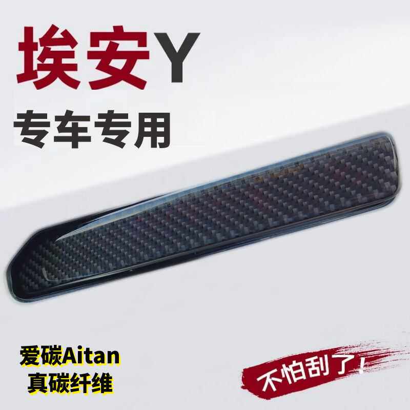 门把手广汽2023款防撞条用品埃安