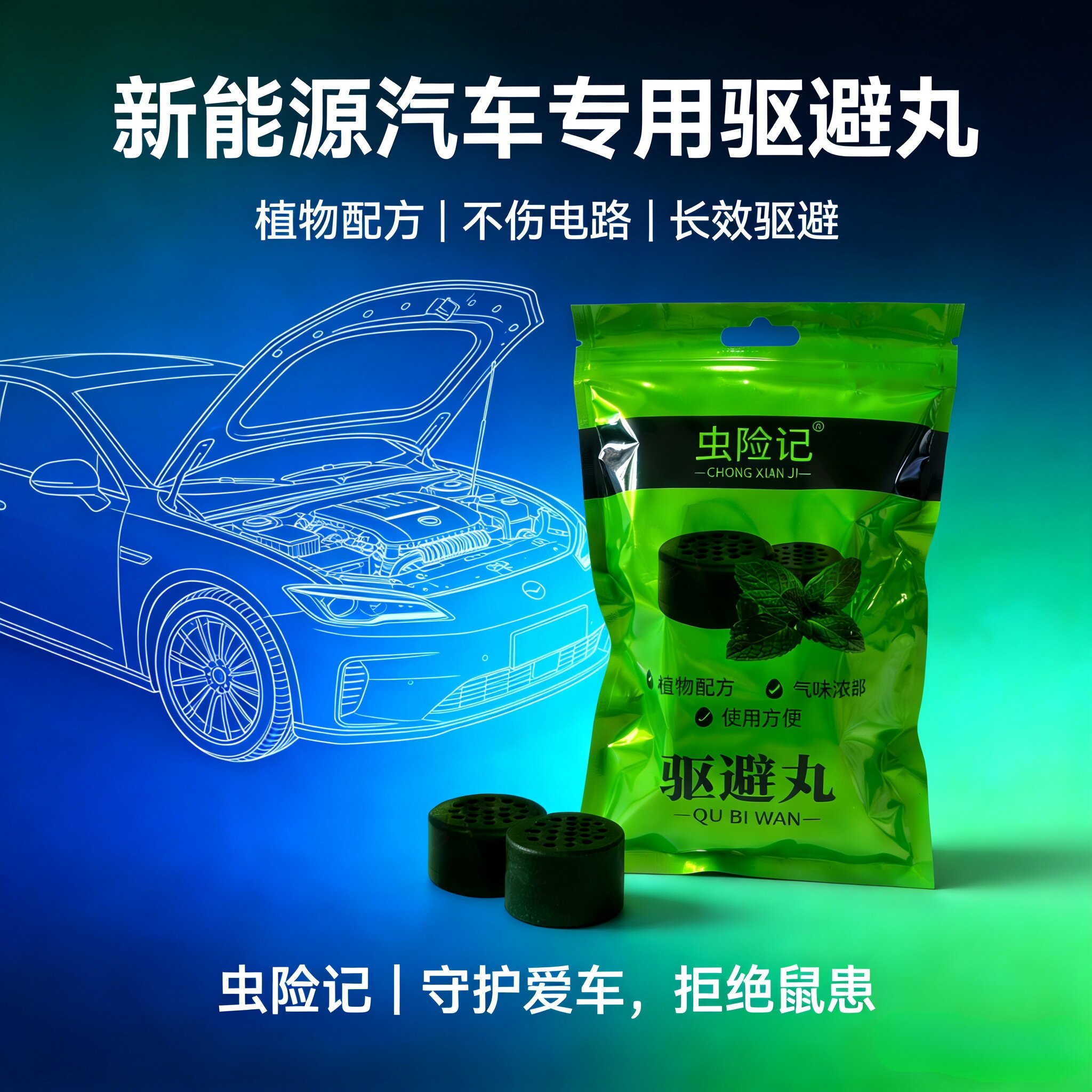 汽车发动机舱专用强力驱鼠樟脑丸有效驱赶车内老鼠汽车防鼠神器品