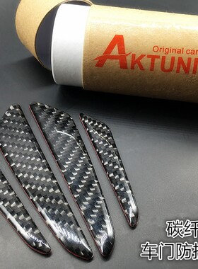 碳纤维奔驰奥迪车门防撞条