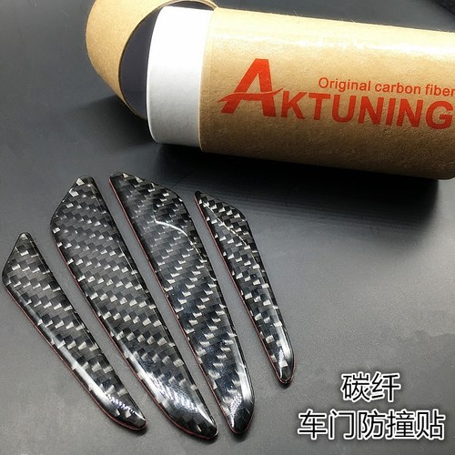 碳纤维奔驰奥迪车门防撞条