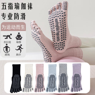 瑜伽袜子女专业防滑五指袜春秋款中筒袜运动健身普拉提长筒袜