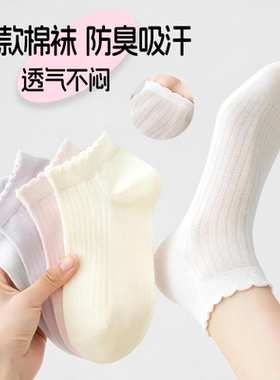 白色花边袜女夏季薄款纯棉短袜防臭吸汗透气网眼袜不掉跟女士船袜