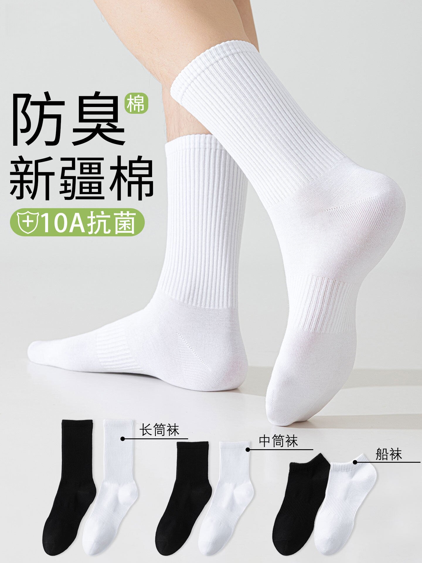 袜子男防臭纯色春秋男士夏季吸汗抗菌透气中长筒运动女短袜子