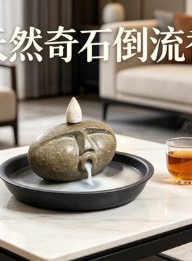 复古人脸造型天然石倒流香炉牛顿摆件家用禅意茶桌香薰炉装饰石雕