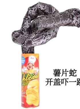 薯片蛇，激动的心，颤抖的手！
