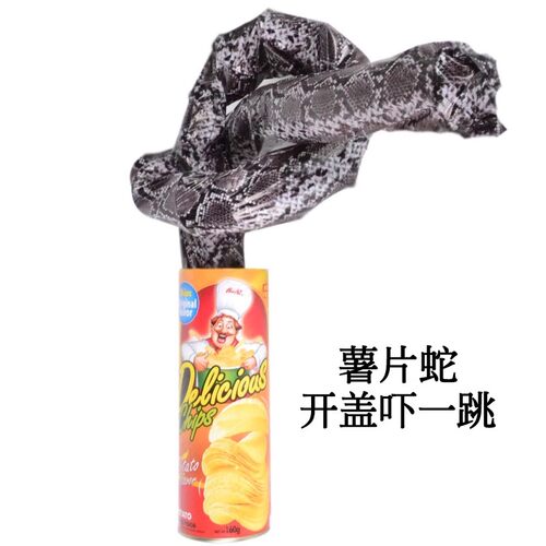 薯片蛇，激动的心，颤抖的手！