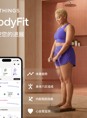Withings BodyFit体脂秤