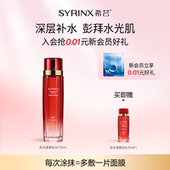 希芸新水漾爽肤滋养精华水女补水保湿 柔肤舒缓化妆护肤紧致水