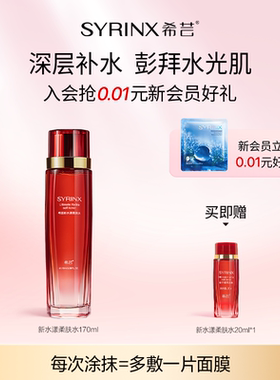 希芸新水漾爽肤滋养精华水女补水保湿柔肤舒缓化妆护肤紧致水