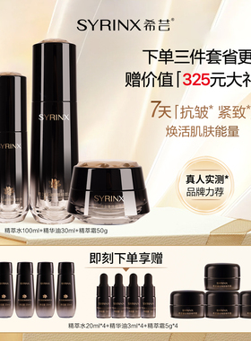 【抗皱紧致】希芸鎏金面部护肤套装保湿修护淡纹爽肤水精华油面霜