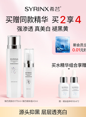 希芸臻白焕采精华美白淡斑淡化痘印传明酸烟酰胺改善暗沉面部套装