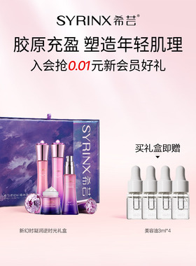 【新年礼物】希芸新幻时时光水乳套装抗初老抗皱干皮补水保湿紧致