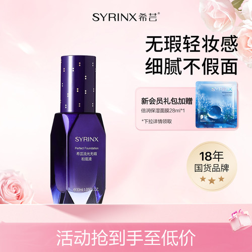 希芸流光粉底液遮瑕不易脱妆