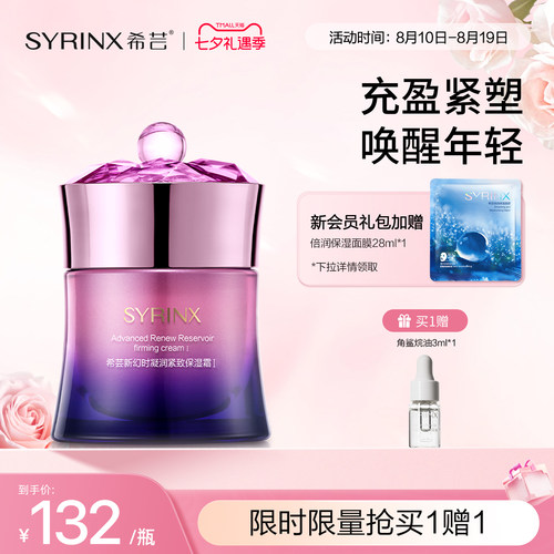希芸幻时凝润保湿面霜ii补水护肤