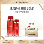 U先0元 试用 希芸新水漾爽肤水乳旅行装 组合补水保湿 舒缓爽肤水