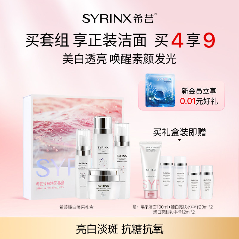 【新年礼盒】希芸臻白水乳套装美白祛斑改善暗沉提亮去黄抗皱淡纹,美容护肤/美体/精油,面部护理套装,淘宝优惠券,粉丝福利购,淘宝优惠卷