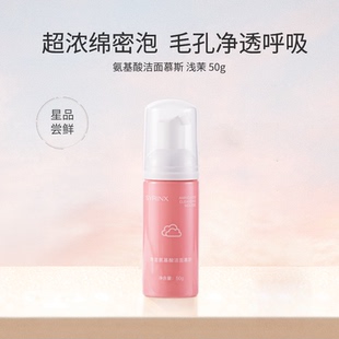 希芸氨基酸洁面慕斯油皮敏感肌温和泡沫洁面乳男女官方正 U先