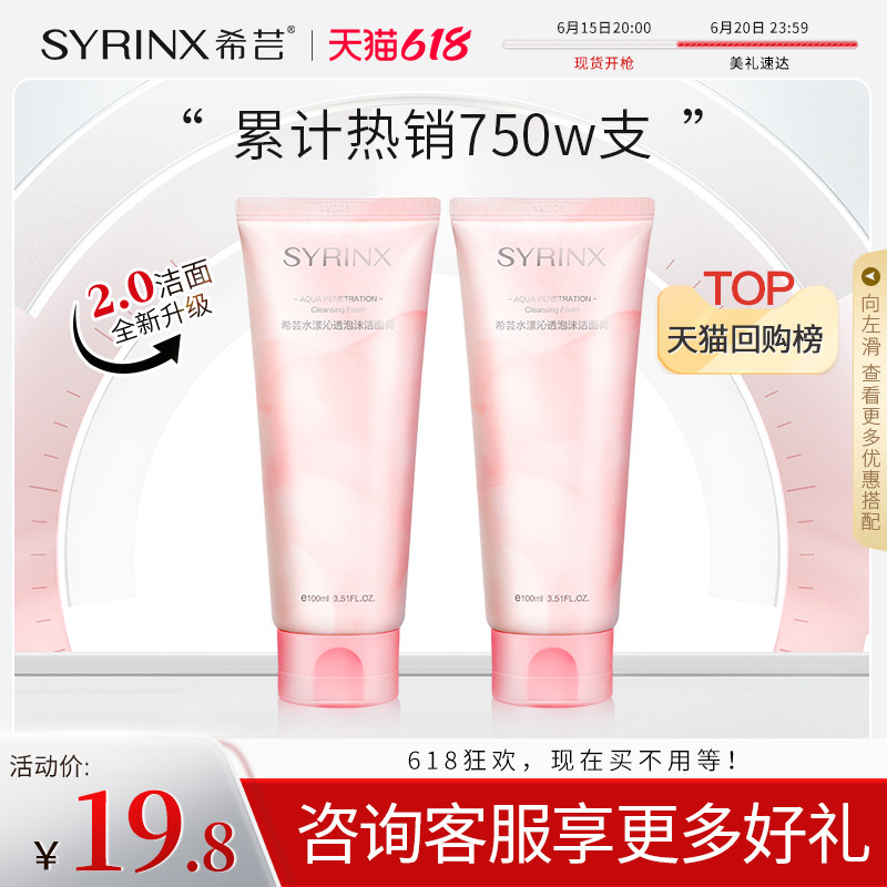 希芸洗面奶女男士控油深层清洁油皮毛孔泡沫洁面乳温和氨基酸学生
