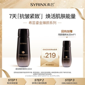 希芸鎏金臻颜精粹水保湿 U先试用 修护抗皱紧致爽肤精华水20ml