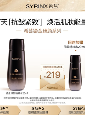 【U先试用】希芸鎏金臻颜精粹水保湿修护抗皱紧致爽肤精华水20ml