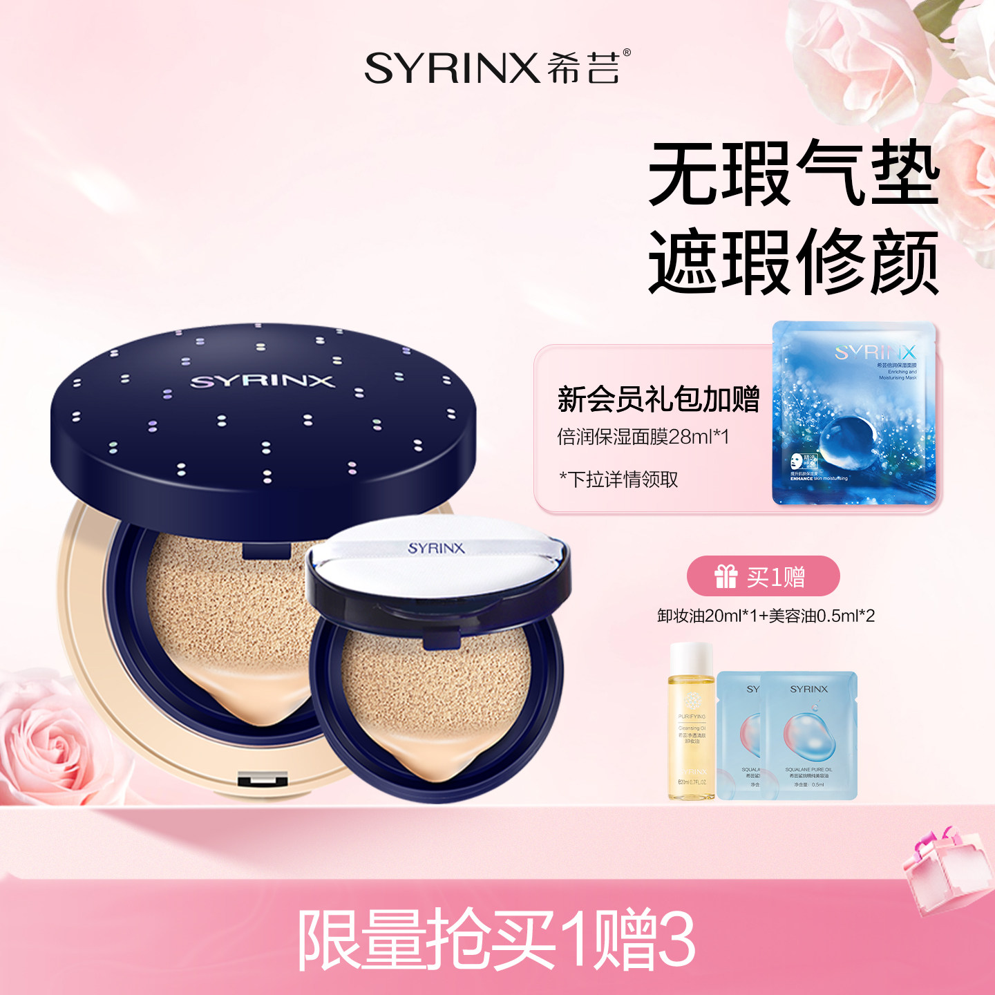 希芸流光无瑕气垫BB霜裸妆遮瑕粉底修饰肤色水光bb持久不官方正品