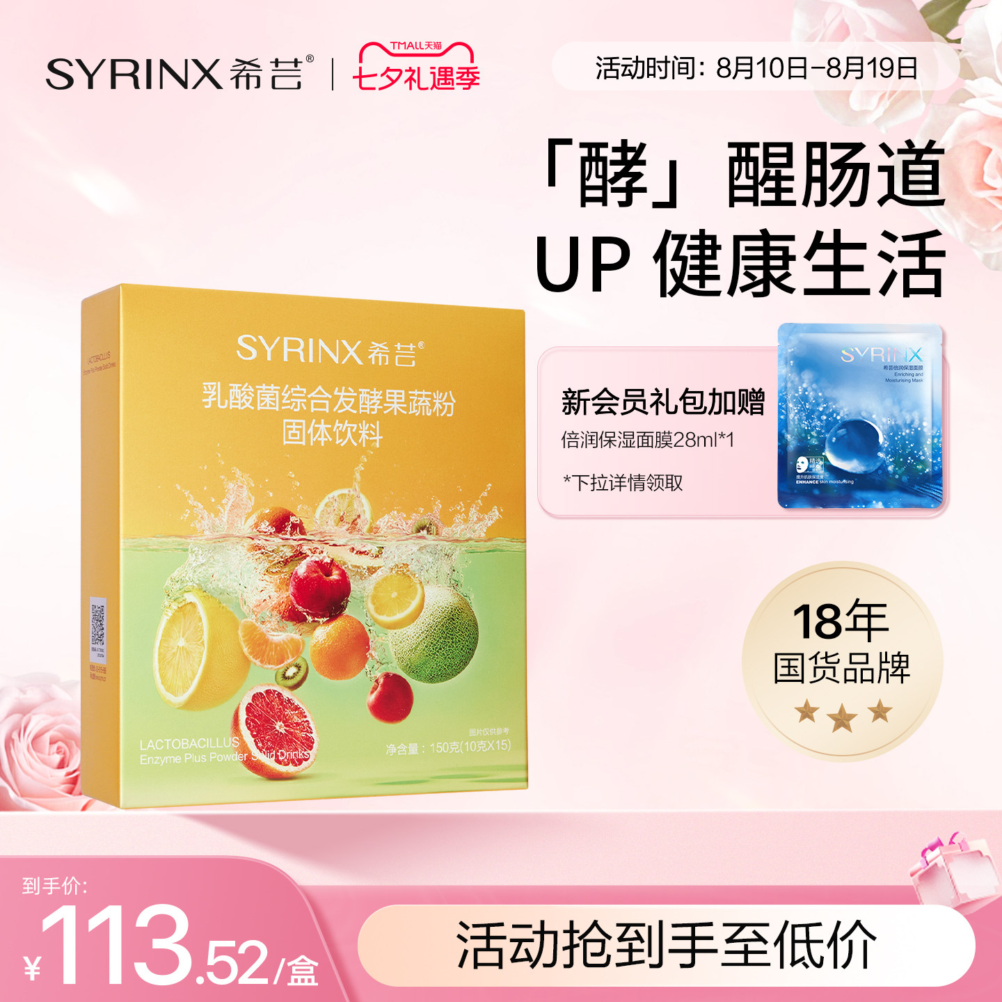 希芸果蔬益生菌酵素粉健康膳食图片
