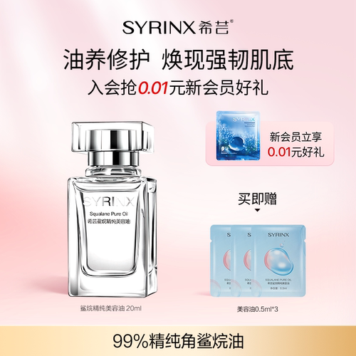 角鲨烷滋润保湿紧致精华油美容油