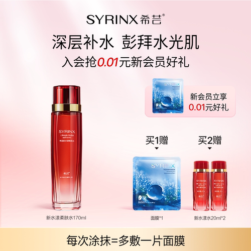希芸新水漾精华保湿舒缓紧致水