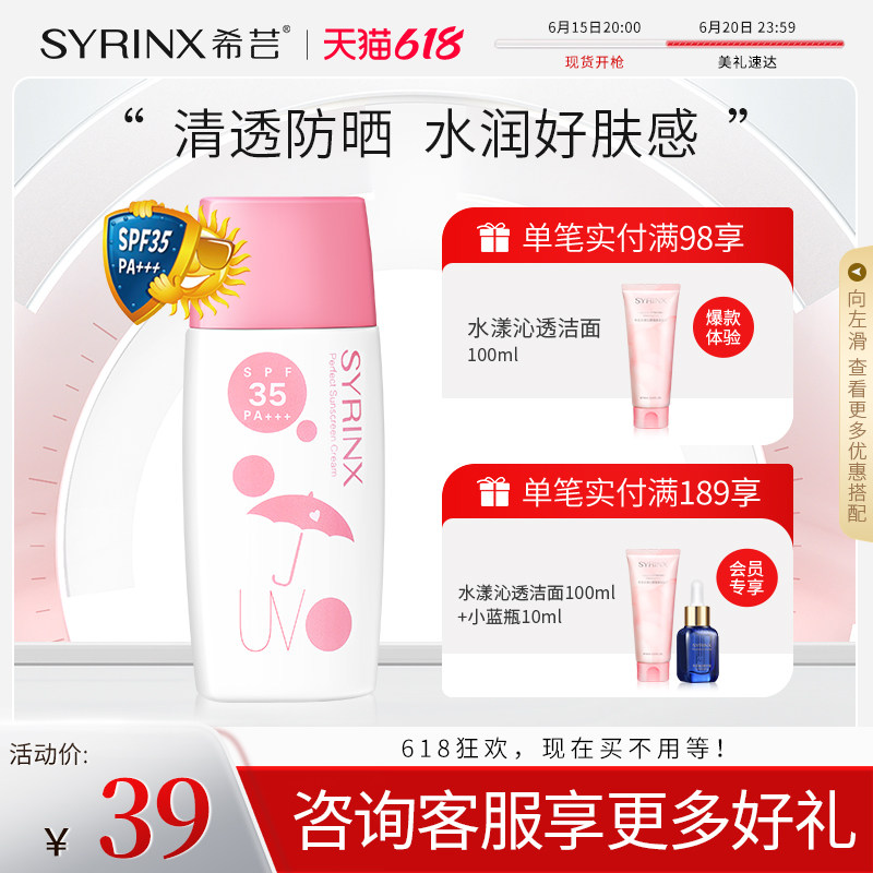 希芸防晒霜女面部防紫外线清爽不油腻隔离学生党官旗舰店正品夏季