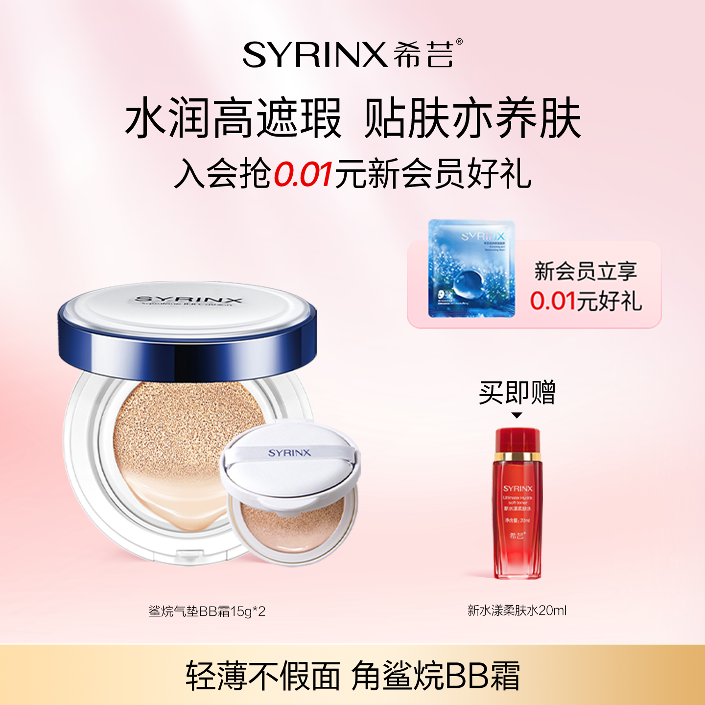 【活动专属】希芸鲨烷气垫BB霜粉底液遮瑕保湿持久持妆裸妆服帖,彩妆/香水/美妆工具,气垫,淘宝优惠券,粉丝福利购,淘宝优惠卷