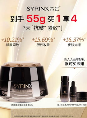 【抗皱紧致】希芸鎏金精粹霜保湿修护淡纹面霜敏感肌面部护肤套装