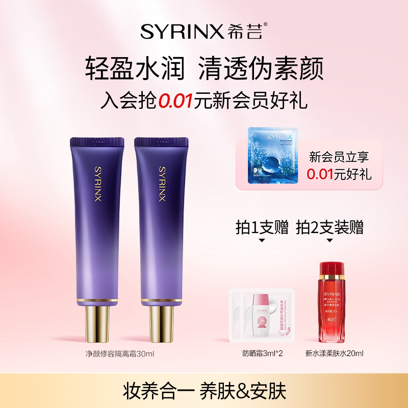 希芸净颜修容隔离霜妆前乳素颜霜打底隐毛孔滋润服帖遮瑕官方正品