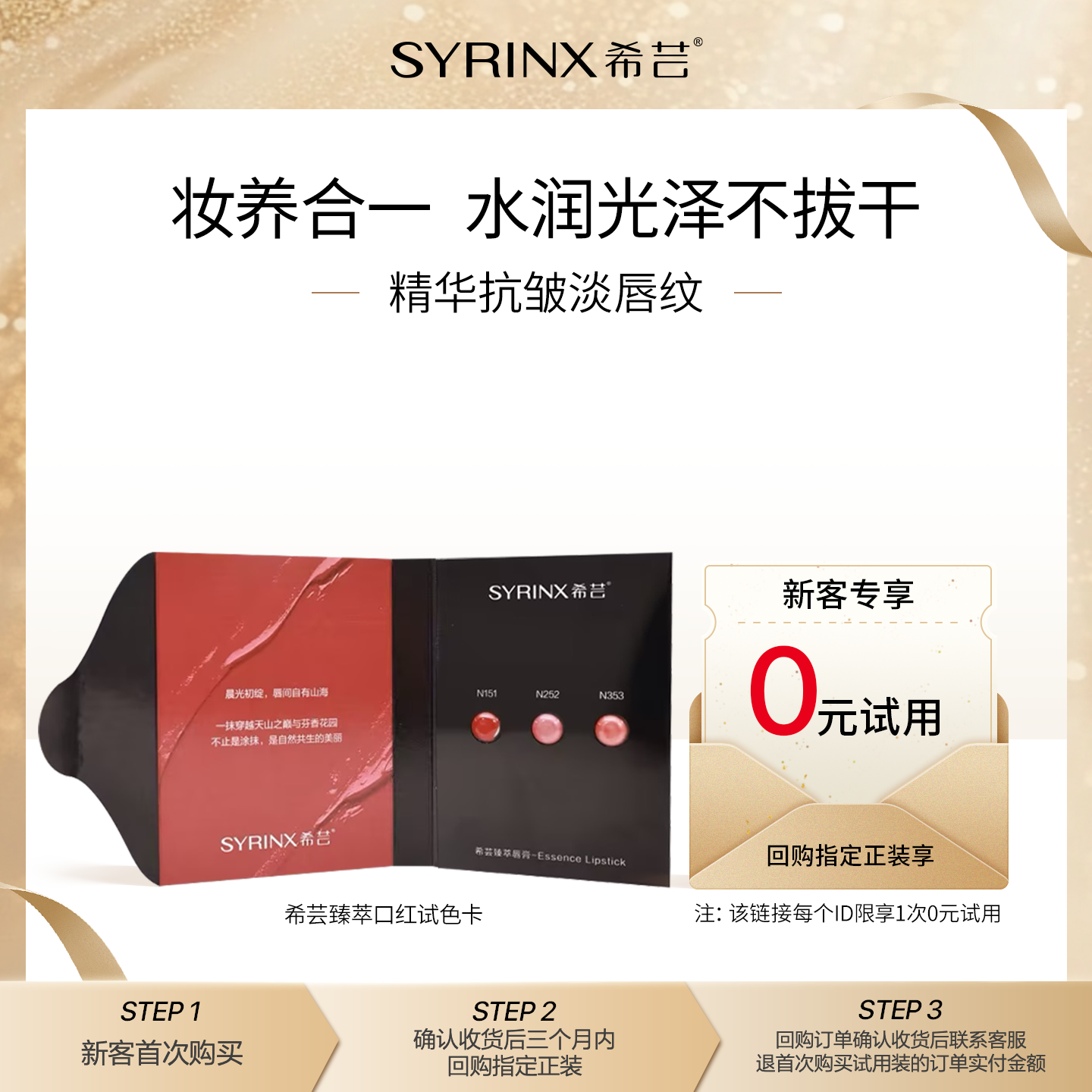 希芸臻萃保湿口红妆养滋润合一