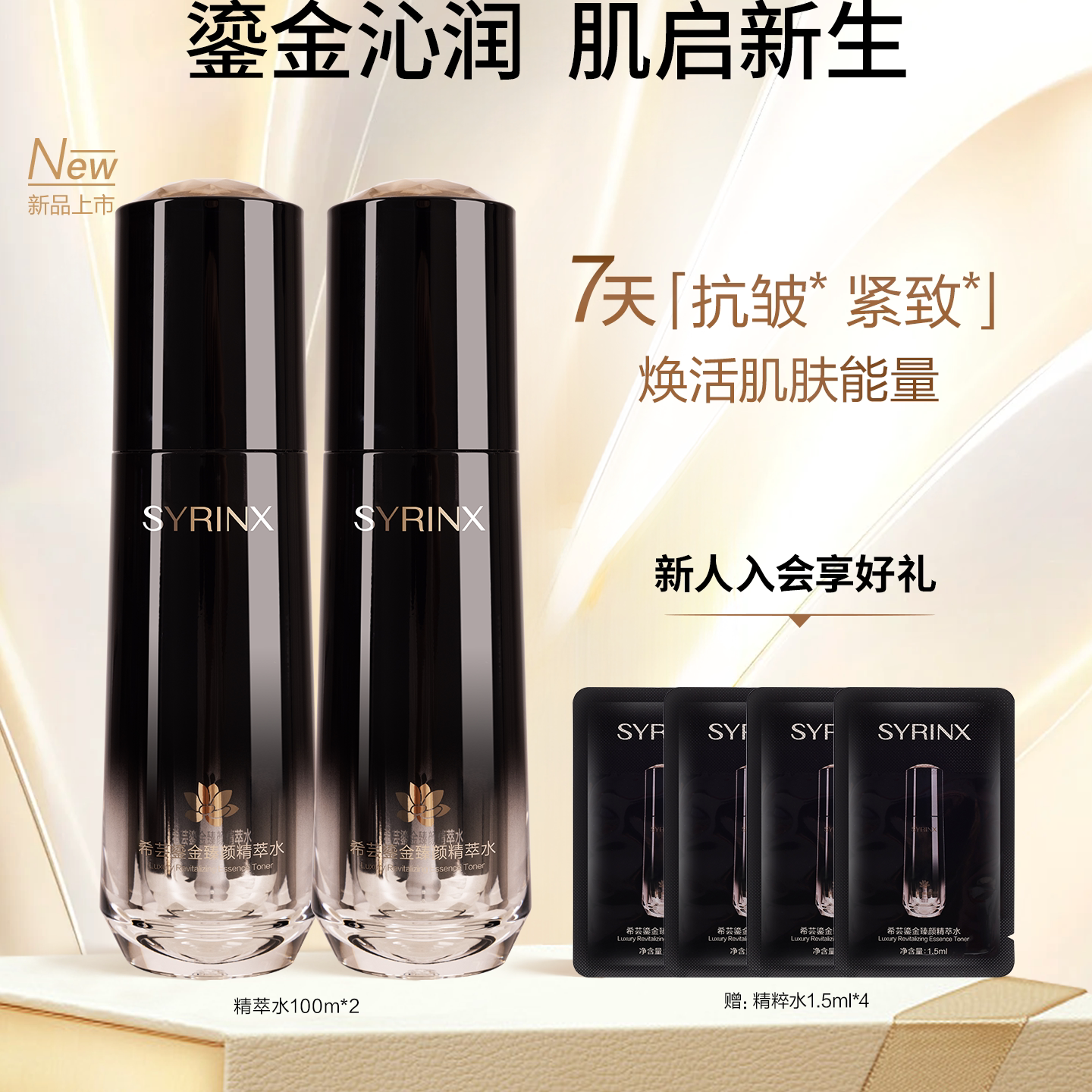 希芸鎏金爽肤水保湿修护化妆水精华水补水抗皱紧致官方正品