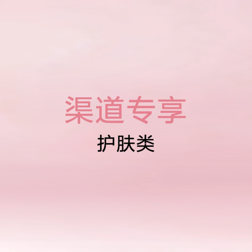 【渠道专享】希芸护肤系列
