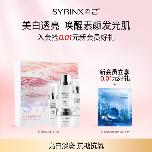 希芸美白淡斑提亮保湿亮肤水