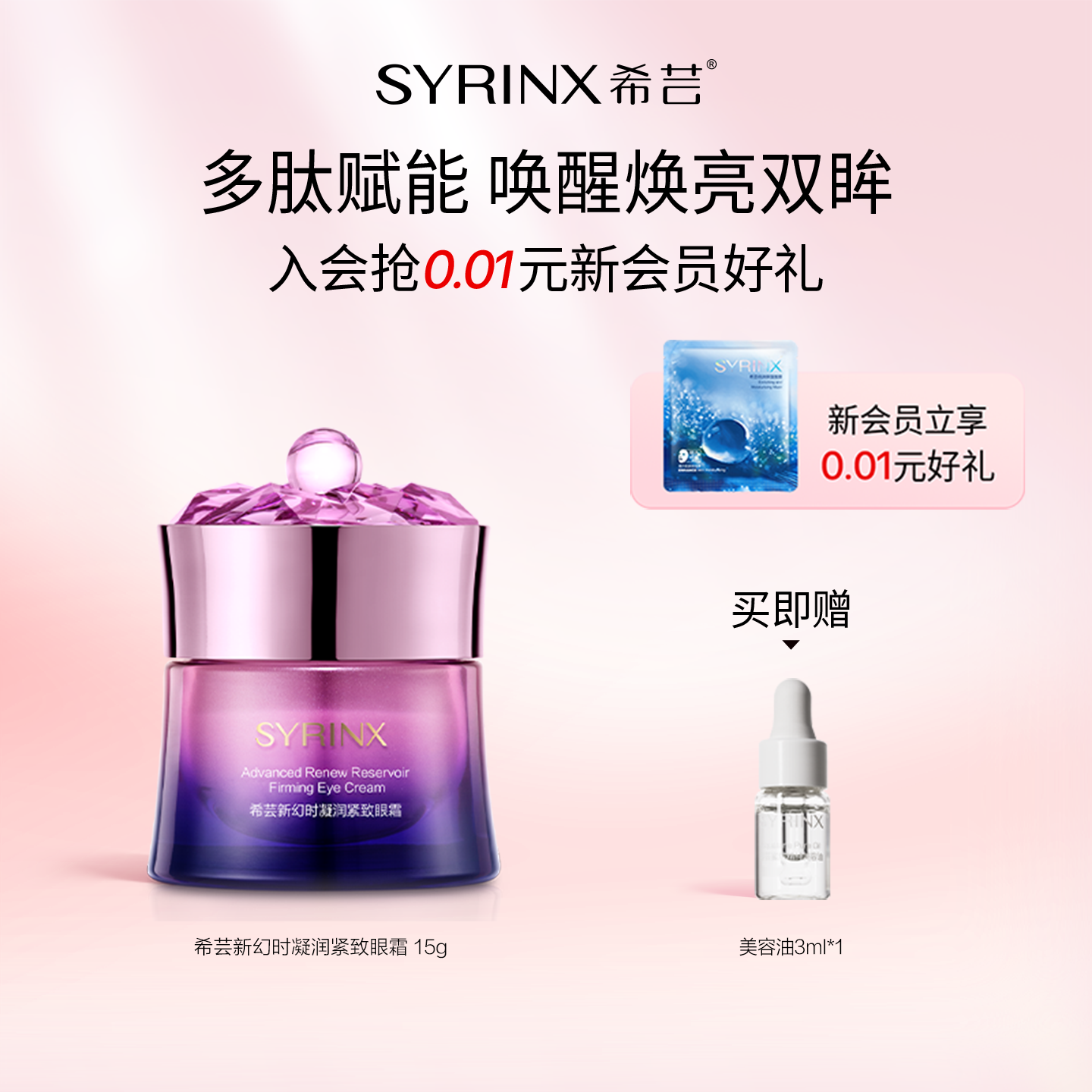 希芸新幻时凝润眼霜抗皱紧致抗皱淡化细纹黑眼圈提拉滋润官方正