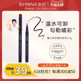 Syrinx/希芸 Волшебная красочная ручка для подводки для глаз гладкая и цветная, нелегко размазывать макияж и сделать макияж легко начать