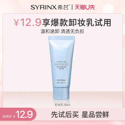 希芸卸妆乳温和不刺激乳化快