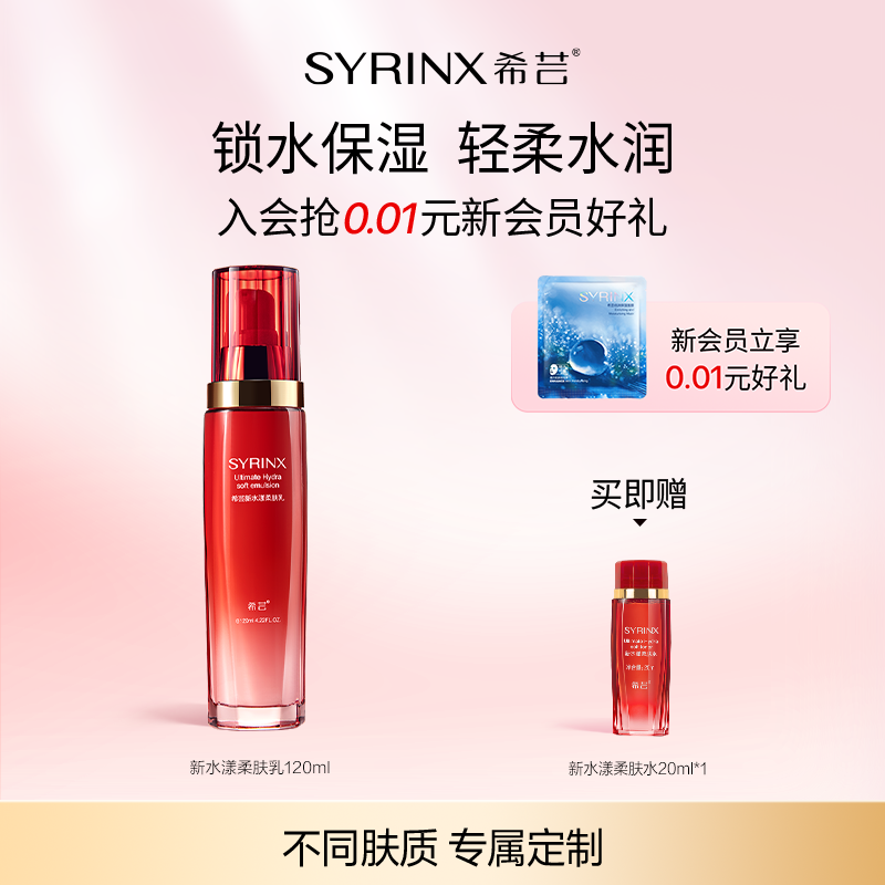 水漾柔肤乳液深层补水
