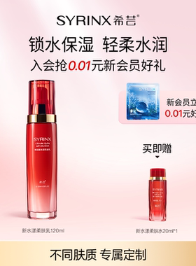 希芸新水漾柔肤乳液清爽干皮锁水深层补水保湿修护滋润紧致肌肤