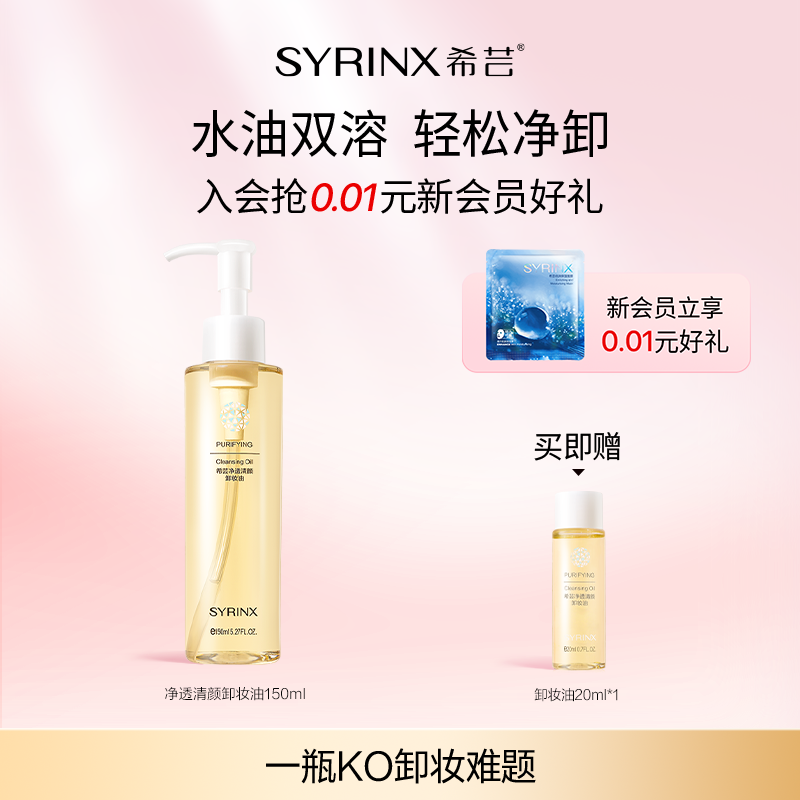 希芸净透清颜卸妆油女脸部不刺激卸养合一深层乳化快正品旗舰店