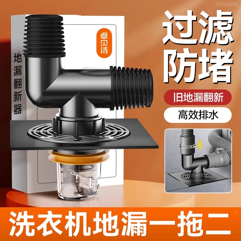 洗衣机专用地漏一拖二防臭防溢水止逆阀双排水方形接头排水管三通