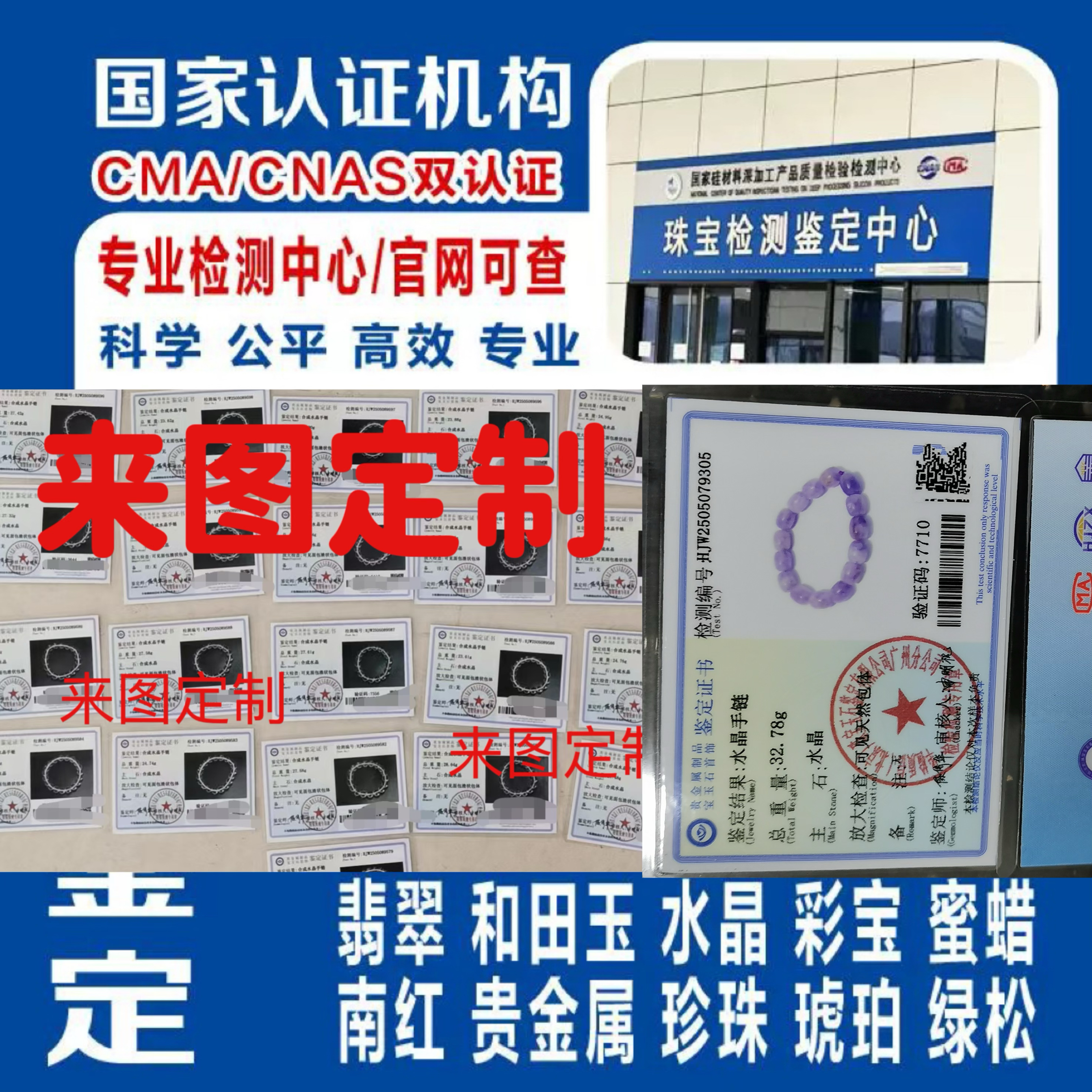 珠宝玉石鉴定翡翠水晶玛瑙和田玉金银饰钻石珍珠蜜蜡复检代出证书