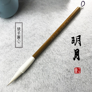 十方斋毛笔兼毫明月书法专用欧体楷书毛笔字国画毛笔练习中楷毛笔