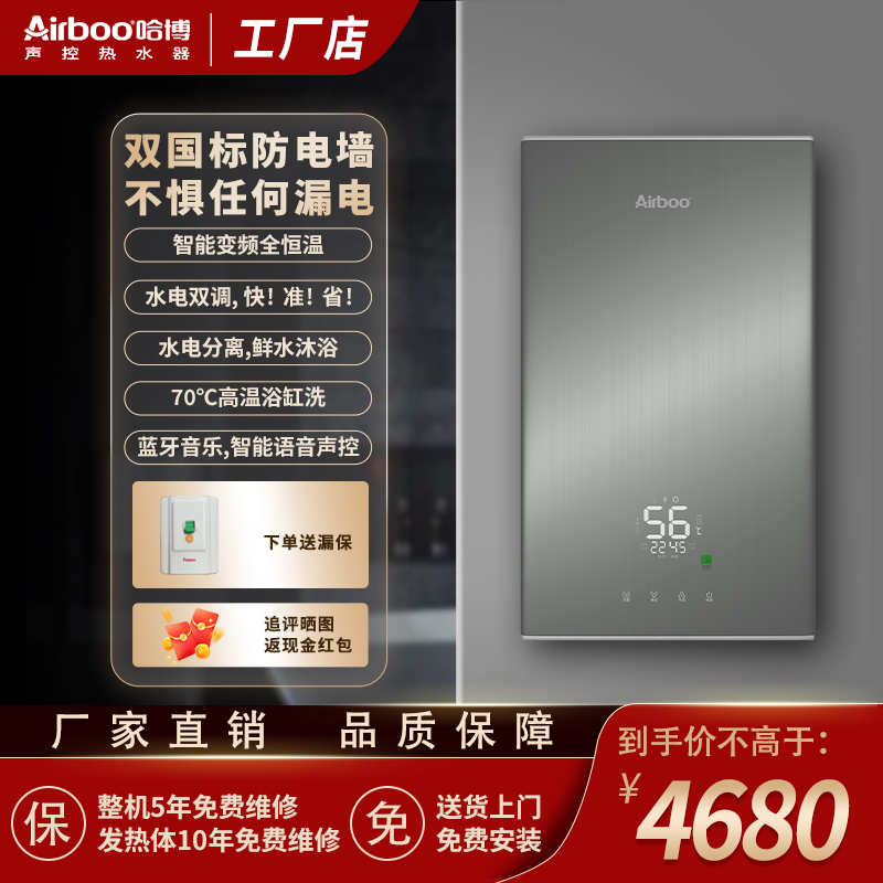 哈博即热式电热水器全恒温家用