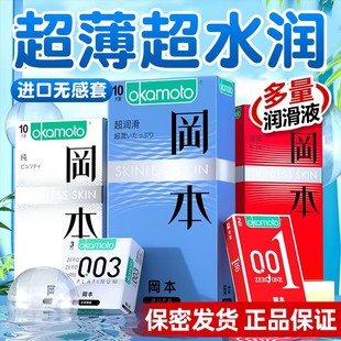 冈本超润滑避孕套正品裸入001安全套男用情趣颗粒醉清风计生用品
