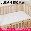 婴儿床床垫天然椰棕新生儿童幼儿园专用褥垫宝宝乳胶拼接床垫定做